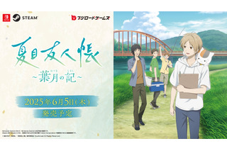 「夏目友人帳」初のゲーム化！夏休みを過ごすADVが25年6月5日発売 井上和彦ナレのPV公開 画像