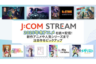 冬アニメを見るなら「J:COM STREAM」！【PR】 画像