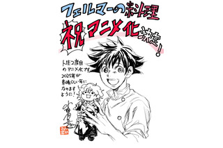 「フェルマーの料理」アニメ化！原作・小林有吾も喜び「見終わった深夜に、夜食に手をつけてしまう人が続出することを願って」 画像