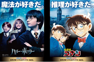 「夢ですら見ていなかったコラボ…泣」　「名探偵コナン」×「ハリー・ポッター」“メガネ男子”コラボ実現!! ファンが大感激♪ 画像