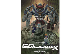 ガンダム最新作「GQuuuuuuX」劇場先行版、公開！あらすじ・声優・登場キャラ・グッズ…情報まとめ 画像