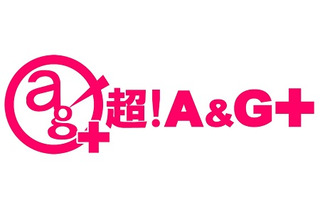 「私の人生」「思い出がいっぱい」…文化放送ラジオ「超！A＆G+」サービス終了に明坂聡美ら出演声優＆リスナーの惜しむ声 画像