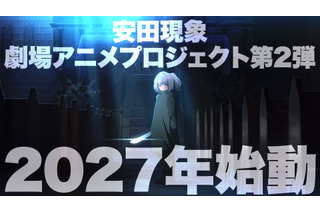 安田現象、劇場長編アニメ第2弾が27年始動！「メイクアガール」公開記念のスペシャルPVお披露目 画像