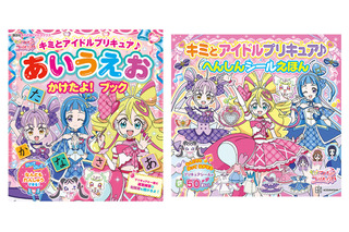 「キミとアイドルプリキュア♪」キュアアイドルと一緒にたのしく学ぼう！ ひらがな練習絵本＆へんしんシール絵本が登場 画像