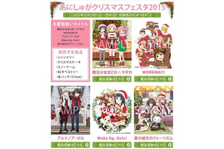 秋葉原で「あにしゅが」のクリスマス　『まどか☆マギカ』から『アルドノア・ゼロ』までXmasケーキ販売 画像