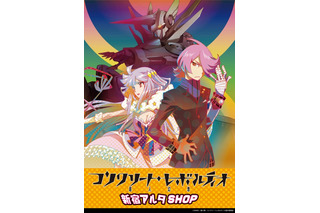 「コンクリート・レボルティオ」新宿アルタに期間限定ショップ 12月29日オープン 画像