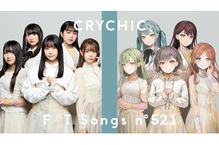 「バンドリ！」CRYCHICがYouTube「THE FIRST TAKE」に初登場！ 「春日影」を一発撮りパフォーマンス 画像