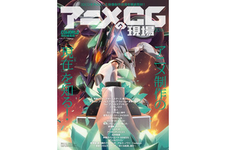 「アニメCGの現場 2016」 CGWORLDが全432ページの特別編集版刊行 画像