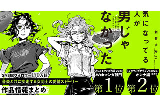 「気になってる人が男じゃなかった」アニメ化決定！ SNSで話題の女性同士の愛情×音楽を巡る物語 画像