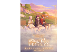 「葬送のフリーレン」第2期は26年1月より放送開始！コミックス7巻・第61話からの物語描く　フリーレンたちが足湯でのんびりビジュ到着♪ 画像