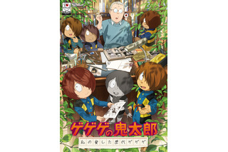 鬼太郎傑作選「私の愛した歴代ゲゲゲ」4月6日放送スタート 新作舞台では大塚明夫がねずみ男に「元々は亡くなった私の父が演じていた役」 画像