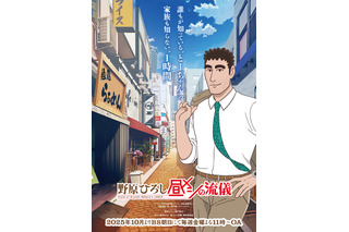 「野原ひろし 昼メシの流儀」アニメ化＆10月放送決定！もちろん森川智之が声優♪「セリフ量がハンパなく多いです」 画像