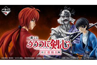 一番くじ「るろうに剣心」新作で志々雄真実、緋村剣心がフィギュアに！B賞には瀬田宗次郎も 画像