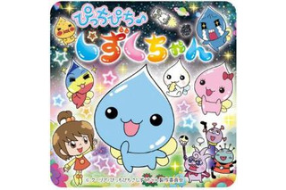 4年ぶりの新作　「ぴっちぴち・しずくちゃん」　10月からテレビ放送開始 画像