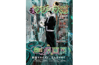 「ちいかわ」ナガノ先生によるコラボグッズに驚き！「闇金ウシジマくん」20周年記念原画展が東京と大阪で開催 画像