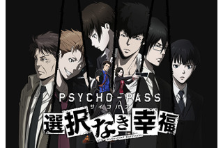 Xbox One用ソフト「PSYCHO-PASS サイコパス 選択なき幸福」がPS4/PSVitaに移植　 画像