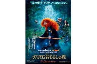 「メリダとおそろしの森」　日本オリジナルポスター、キャラクター公開 画像
