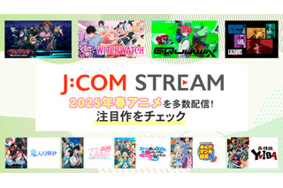 「機動戦士Gundam GQuuuuuuX（ジークアクス）」「真・侍伝 YAIBA」「ヴィジランテ -僕のヒーローアカデミア ILLEGALS-」など注目作が勢ぞろい！2025年春アニメを見るなら「J:COM STREAM」へ【おすすめ9選】 画像