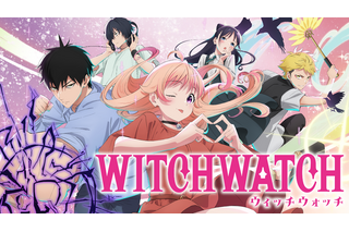 「ウィッチウォッチ」キャスト・登場キャラ・あらすじ・スタッフまとめ【2025年4月から連続2クール放送】 画像