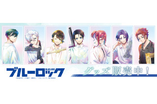 「ブルーロック」潔世一、凪誠士郎、千切豹馬らの大人びた表情にキュン♪ 水彩画風に表現した新グッズ登場 画像