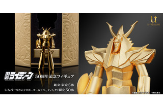 お値段なんと352万円！限定5体！「勇者ライディーン」“純金製”フィギュアが50周年記念で発売決定 画像