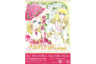 「ベルサイユのばら」版画展が秋葉原で開催中 アートタイルやメガネ拭きなどグッズもラインナップ 画像