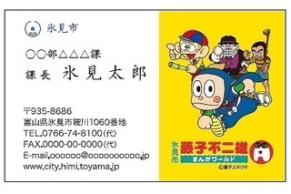 富山県氷見市職員の名刺に「忍者ハットリくん」「怪物くん」「笑ゥせぇるすまん」が登場 画像