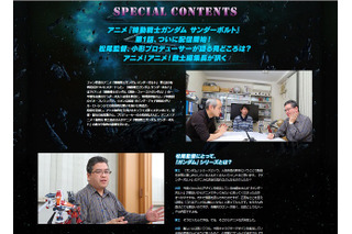松尾監督、小形プロデューサーが「機動戦士ガンダム サンダーボルト」を語るPS Video特集ページに掲載 画像