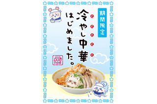 「ちいかわラーメン 豚」冷やし中華が再登場へ！夏を感じに行こう♪ 渋谷PARCO店から池袋PARCOへ移転 画像