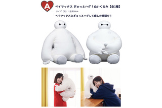 「ベイマックス」の名シーンが再現できる！ 特大サイズのぬいぐるみなどラインナップの「Happyくじ」第2弾 画像