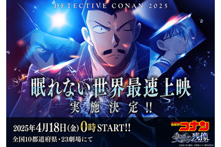 劇場版「名探偵コナン 隻眼の残像」世界最速上映が決定！ “眠らない小五郎”が“眠らない街”を盛り上げる大型屋外広告展開も 画像