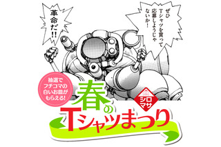 「攻殻機動隊」「アップルシード」「ブラックマジック」などTシャツを販売！「春のシロマサTシャツまつり」緊急開催決定 画像