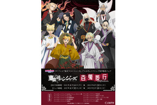 「東リベ」マイキー、イザナ、場地たちが妖怪で“百鬼夜行”!? アクスタ、等身大パネルほか新グッズ登場 画像