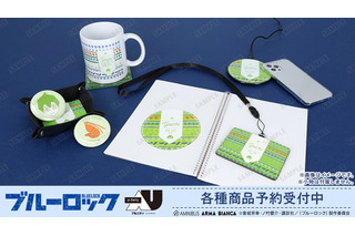 「ブルーロック」潔、凛、凪、玲王のモチーフイラスト使用！充電器、パスケースなど日常で使える新作グッズ登場 画像
