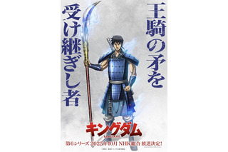 「キングダム」秦VS趙、全面戦争開幕!! 第6シリーズは10月スタート　“王騎の矛”手にした信のビジュアル公開 画像