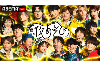 「声優と夜あそび」2025シーズンは歴代最多のMC総勢17名でお届け！ 手書きメッセージが到着 画像