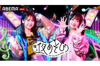 「声優と夜あそび2025」日曜MCは芹澤優×長縄まりあ！ 2人の直筆“プロフィール帳”を公開♪【よあそびプロフ日曜】 画像