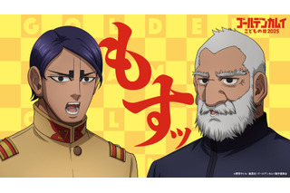 「ゴールデンカムイ」鯉登親子こいのぼり“鯉登（こいのぼり）”が空を泳ぐ！「もすッ」描き下ろしイラストも公開 画像