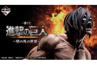 「進撃の巨人」一番くじ新作全ラインナップ公開！全長約30センチの「女型の巨人」など、巨大樹の森での激戦が蘇る 画像