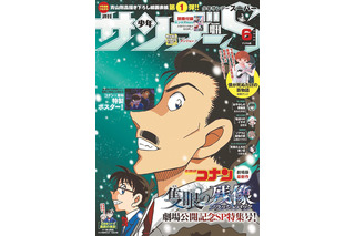 「名探偵コナン」青山剛昌先生の極秘資料付き!? コナンカード[諸伏高明]がサンデーS増刊のふろくに 画像