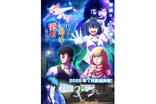 「まったく最近の探偵ときたら」25年7月放送決定！ 岡崎体育がOP主題歌「イェーイっ！主題歌やらせてもらってまーす！」 画像