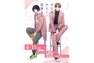 「やたらやらしい深見くん」“梶深”がおそろいジャケット姿に！“春”がテーマの描き下ろしイラスト使用の新作グッズが登場 画像