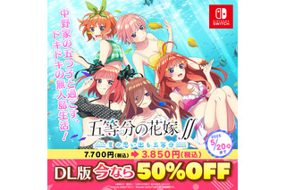「五等分の花嫁」コンシューマゲーム第4弾が発売決定！ 5月5日、五つ子の誕生日に詳細発表 画像