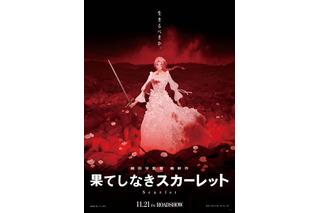 細田守最新作「果てしなきスカーレット」11月21日公開！ “死者の国”舞台に王女の果てしなき復讐への旅路描く 画像
