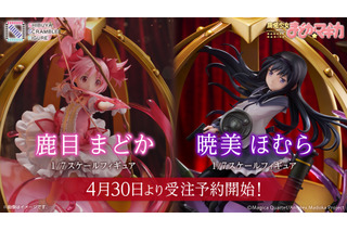 「まどか☆マギカ」まどか&ほむらがオリジナルポーズでフィギュア化！ソウルジェムも初のスケールサイズに 画像