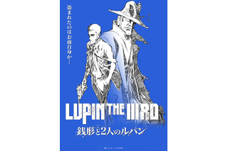 「ルパン三世」約30年ぶり2D劇場版の前日譚！「銭形と2人のルパン」6月20日より一斉配信が決定 画像