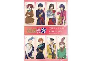 「ふしぎ遊戯」美朱、鬼宿らとアニメ30周年をお祝い♪「お前を世界で一番幸せな花嫁にしてやる」POP UP SHOP開催 画像