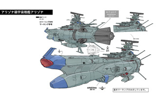 戦艦・アリゾナはヤマトより大きい？小さい？ 艦首の錨マークのこだわりも！「ヤマトよ永遠に REBEL3199」メカデザイントークショーで制作秘話明かされる【レポ】 画像