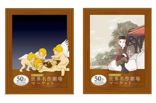 「フランダースの犬」「あらいぐまラスカル」「赤毛のアン」が勢揃い♪ 世界名作劇場マーケットが初開催！ グッズ販売やフォトスポットなど 画像