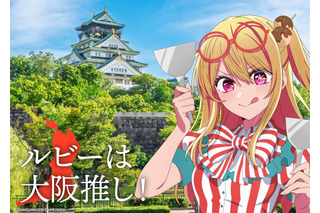 【推しの子】を日本全国で楽しむ！「47都道府県の子」近畿・九州の描き下ろしビジュアルお披露目 画像